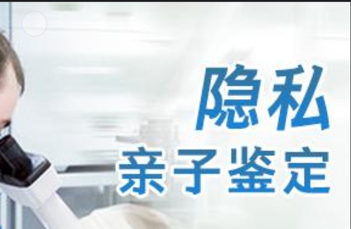 阳谷县隐私亲子鉴定咨询机构